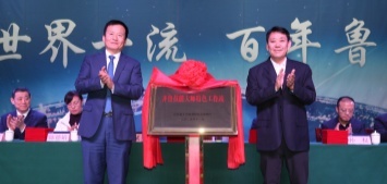 鲁泰集团齐鲁技能大师特色工作站揭牌仪式暨2025年度 专业技术工人及工程类、设计类专业技术职务评定聘任大会举行